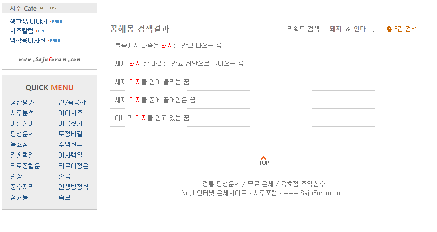 사주포럼 검색1