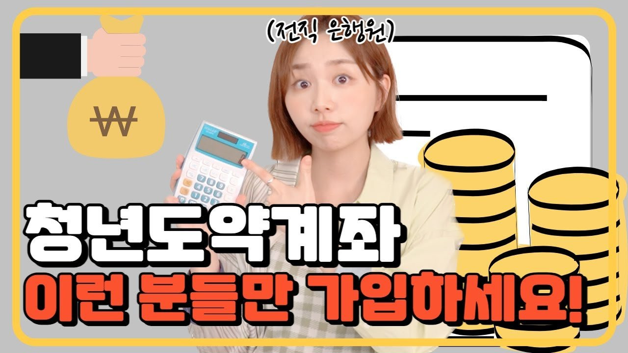 청년도약계좌신청