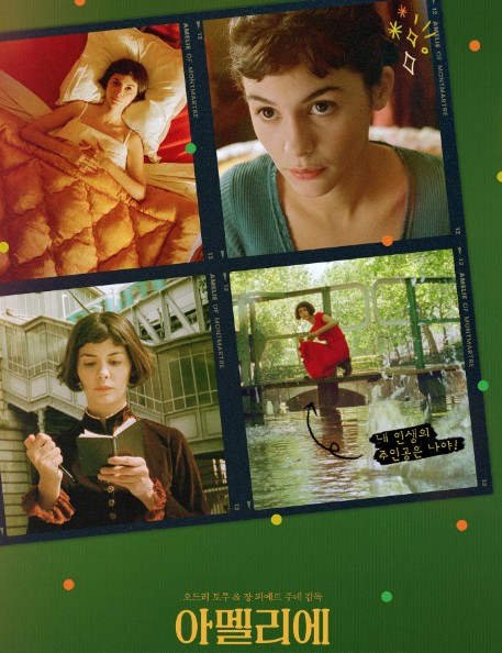 [프랑스 코미디 영화 다시보기 추천] 아멜리에 줄거리, 결말, 그리고 솔직한 리뷰 후기