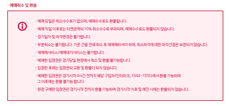 키움 히어로즈 티켓 예매 가격 예매방법 취소 환불
