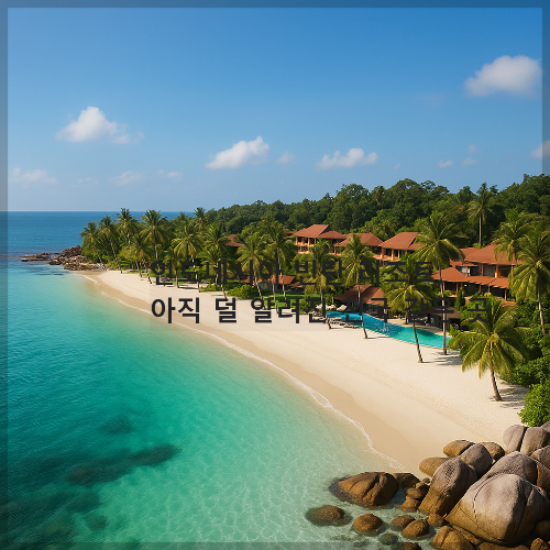 인도네시아 빈탄 리조트, 아직 덜 알려진 천국 같은 곳