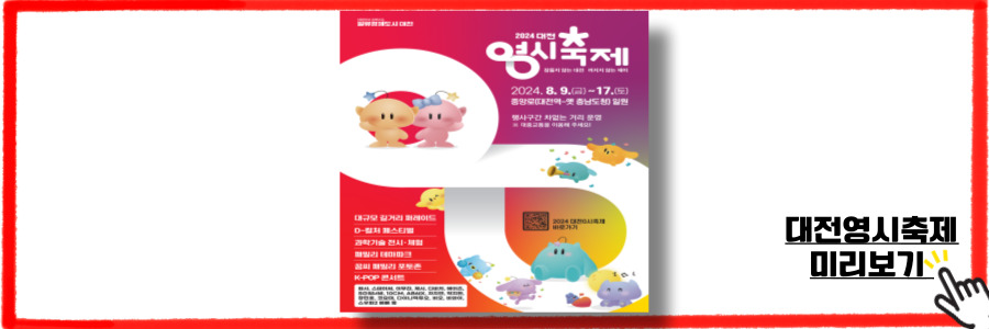 대전영시축제