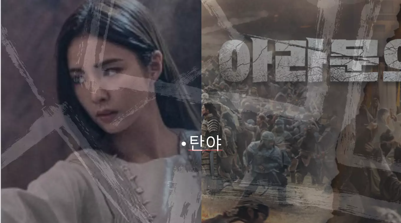 아라문의 검 탄야