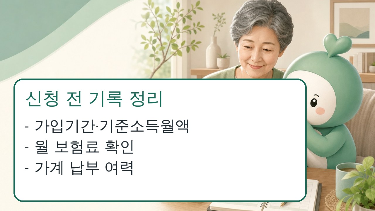 국민연금 임의계속가입 서류와 납부기간을 확인하는 장면
