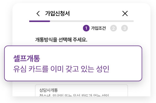 LG U+ 알뜰폰 요금제 가입 방법
