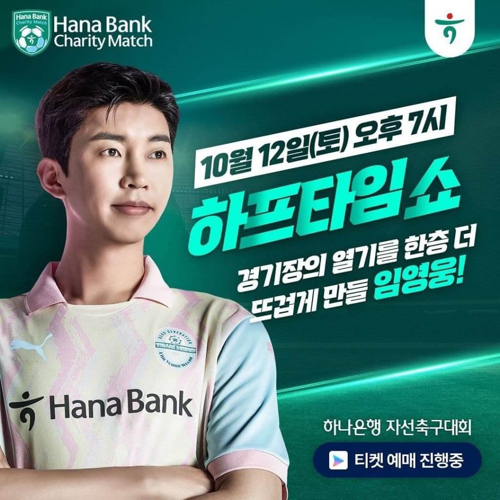 임영웅 자선축구대회