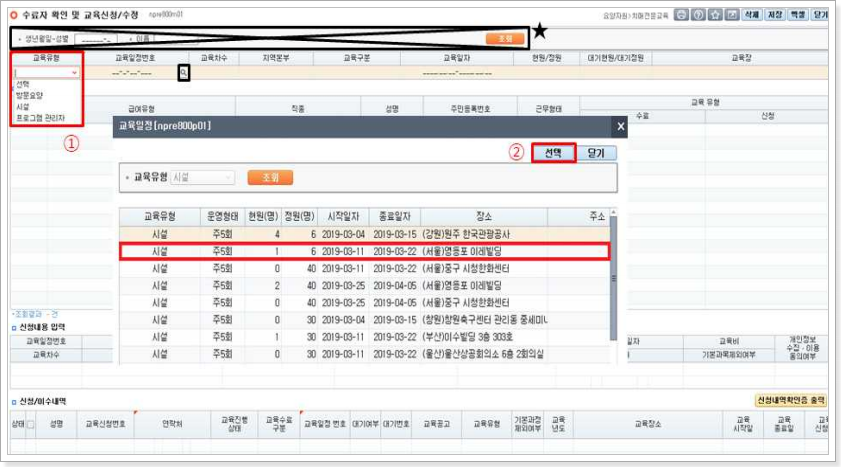 교육유형 및 교육일정을 선택