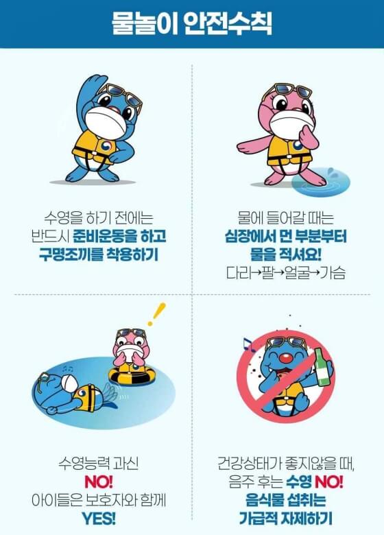 물놀이-안전수칙