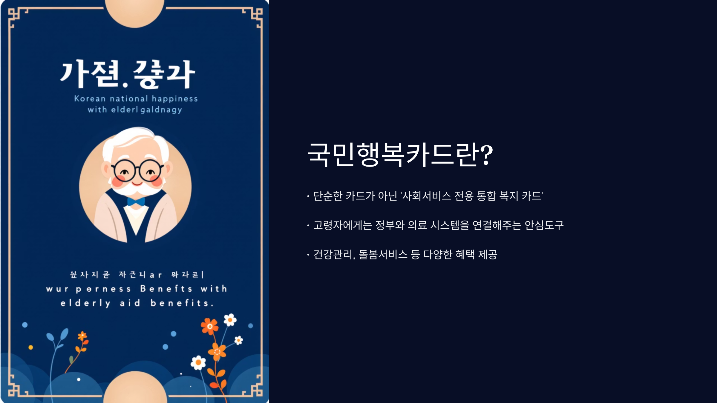 국민행복카드의 의미가 적힌 서류