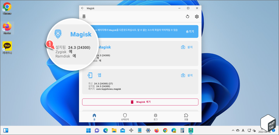 Magisk Zygisk 활성화 완료