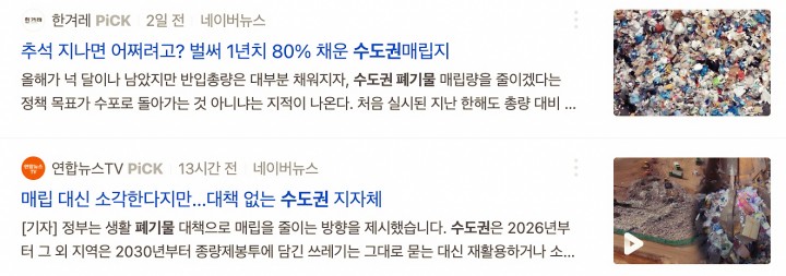 폐기물-뉴스