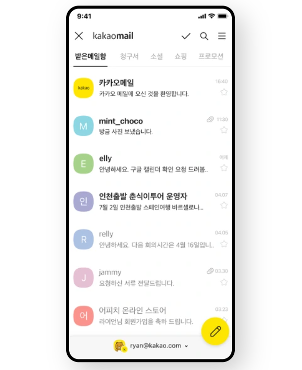 카카오메일 이미지