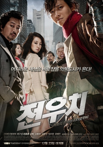 영화 '전우치'의 포스터 사진