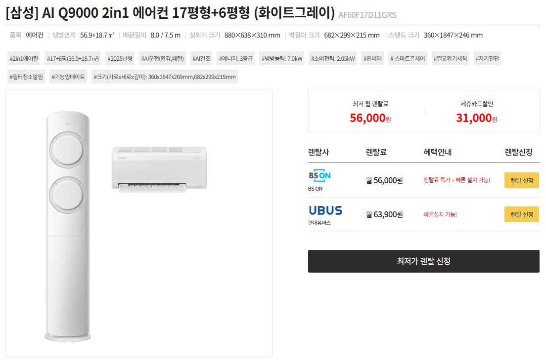 투인원 에어컨 렌탈사별 가격 예시