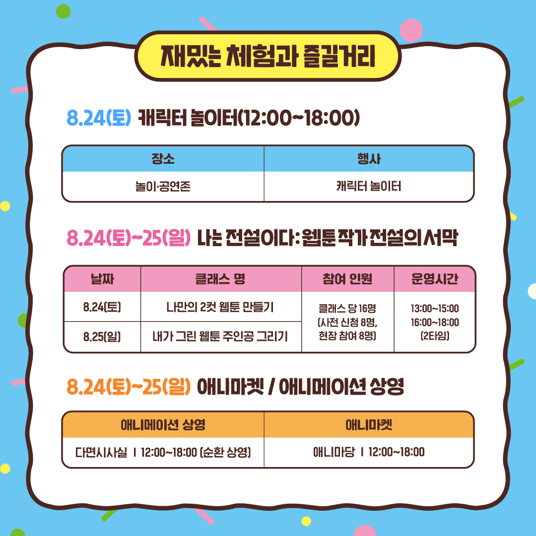 제주 애니아일랜드 페스티벌