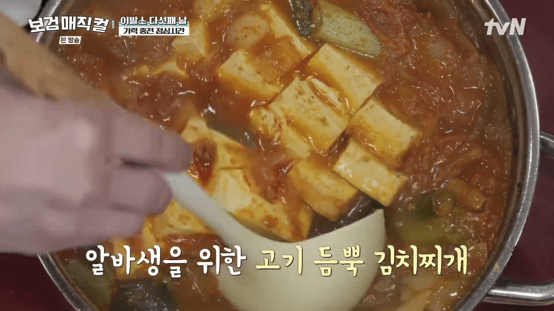 곽동연-김치찌개-레시피-점심시간