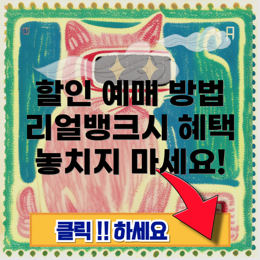 리얼뱅크시 전시 할인 예매