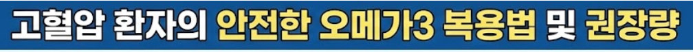 오메가3 부작용