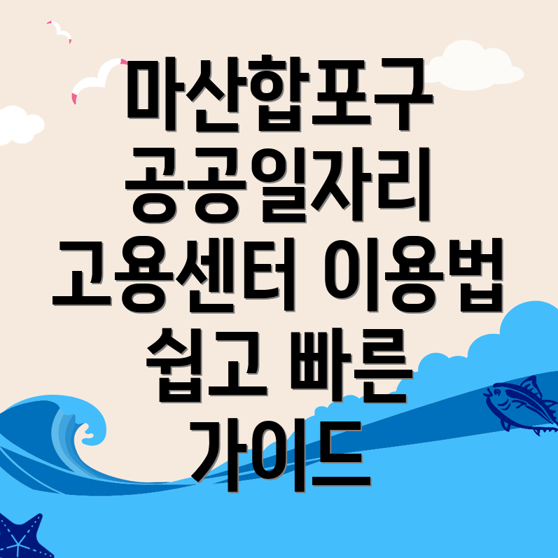 공공일자리