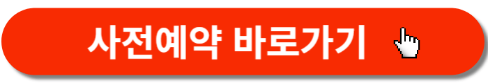 EV3-사전예약