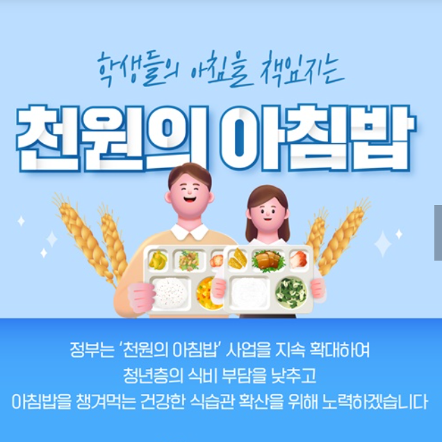 천원의아침밥