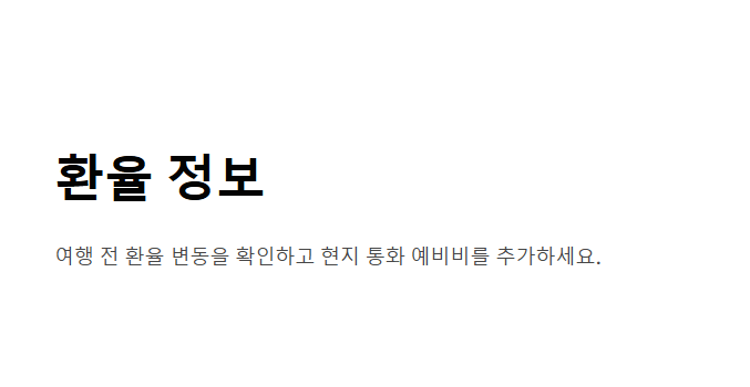 가성비 좋은 해외여행