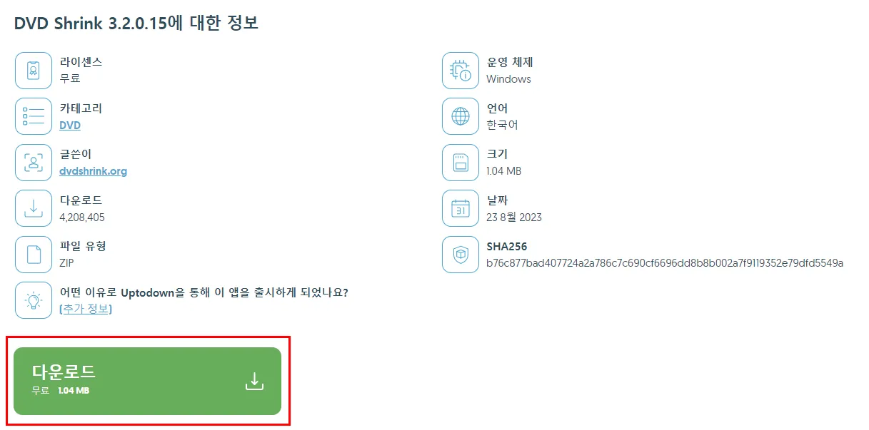 DVD 다운로드 하는 방법, DVD 복사방지 해제 방법