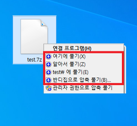 7z 파일 압축 푸는 법6