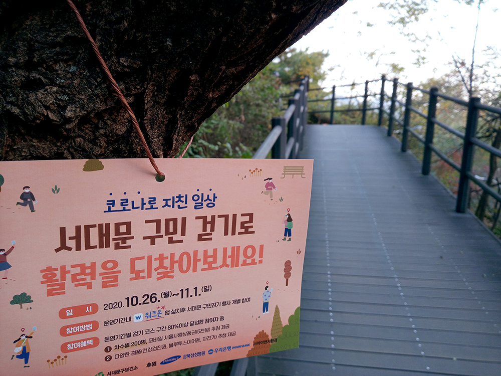 서대문구 안산자락길 나혼자걷기 챌린지