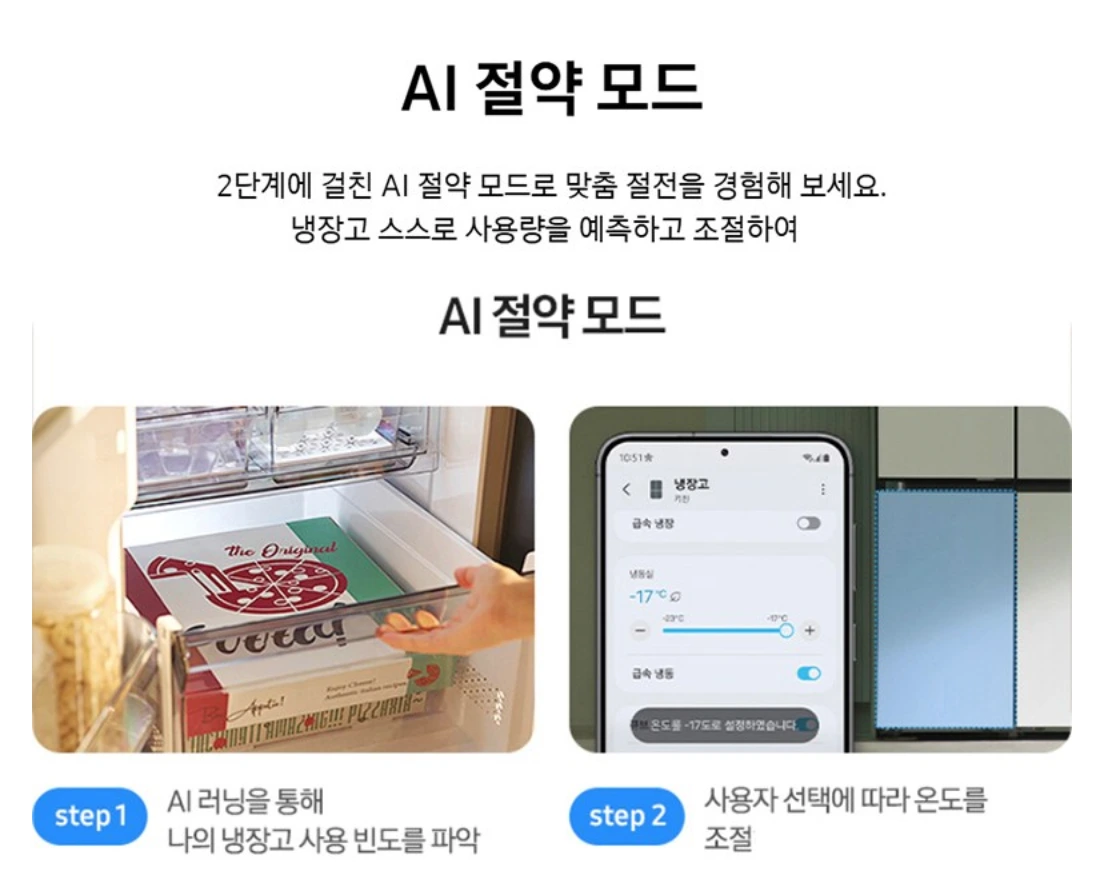 삼성비스포크냉장고장점과기능(2)