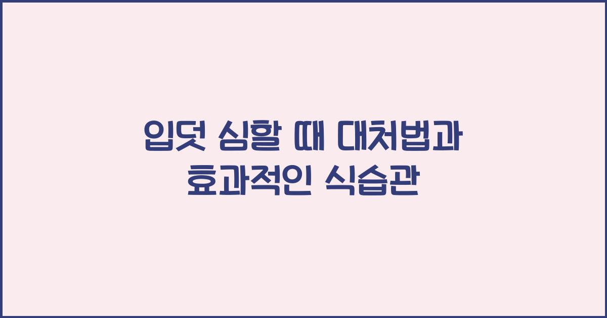 입덧 심할 때 대처법