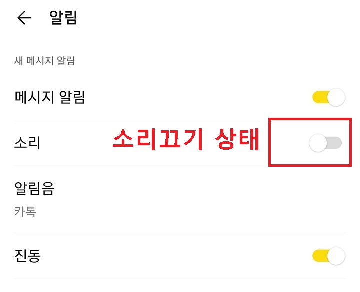 카톡 소리 버튼이 왼쪽으로 되어있음
