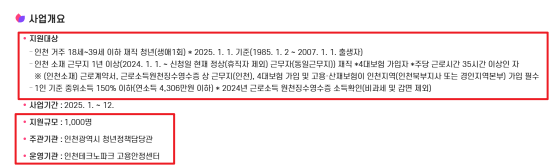 인천드림for청년통장