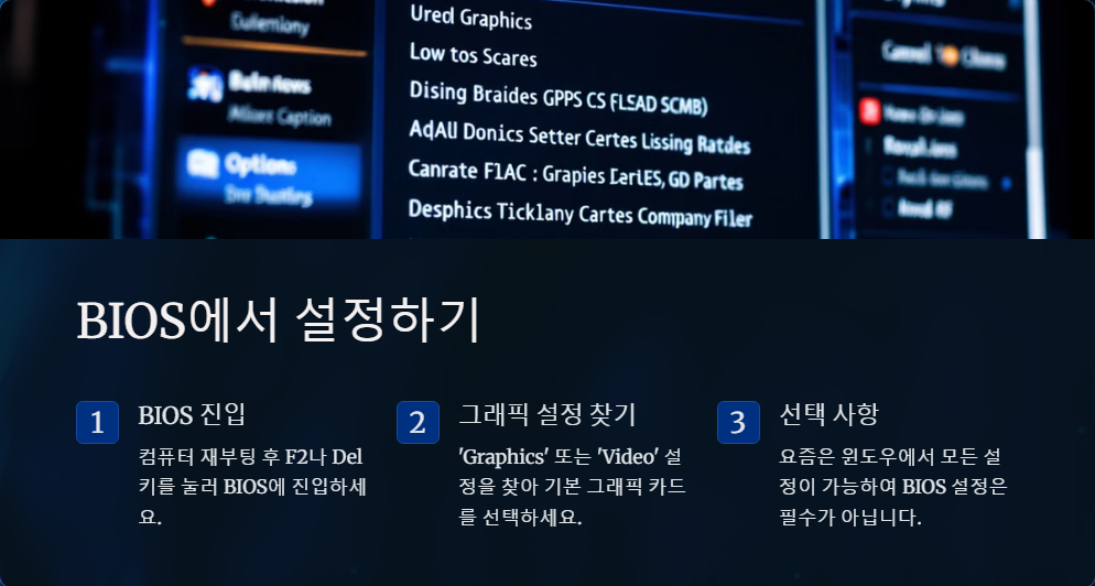 윈도우11에서 내장 그래픽과 외장 그래픽 설정하는 방법