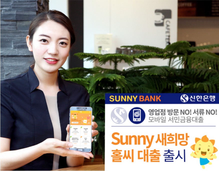 신한 새희망홀씨 2