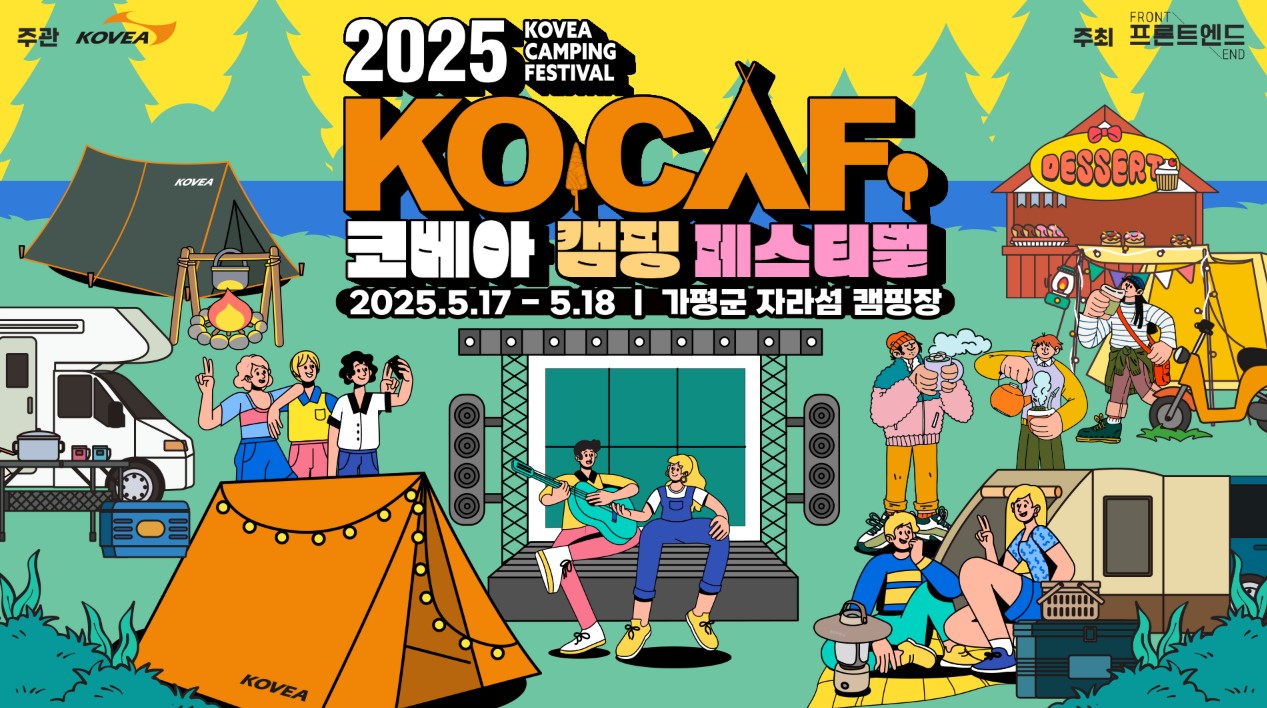 2025 코베아 페스티벌