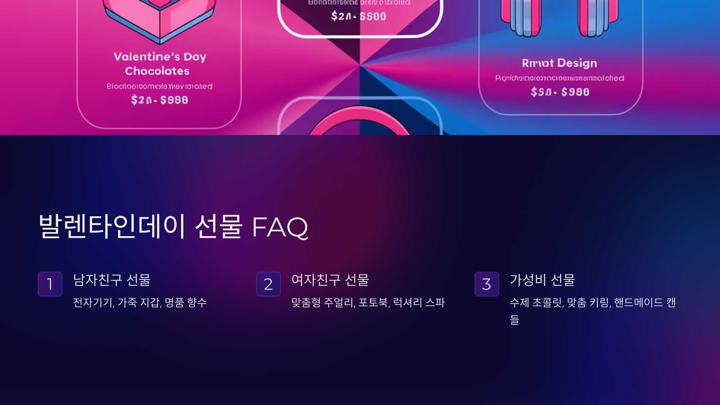 발렌타인데이 선물 FAQ