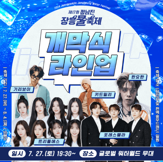 개막식 축하공연