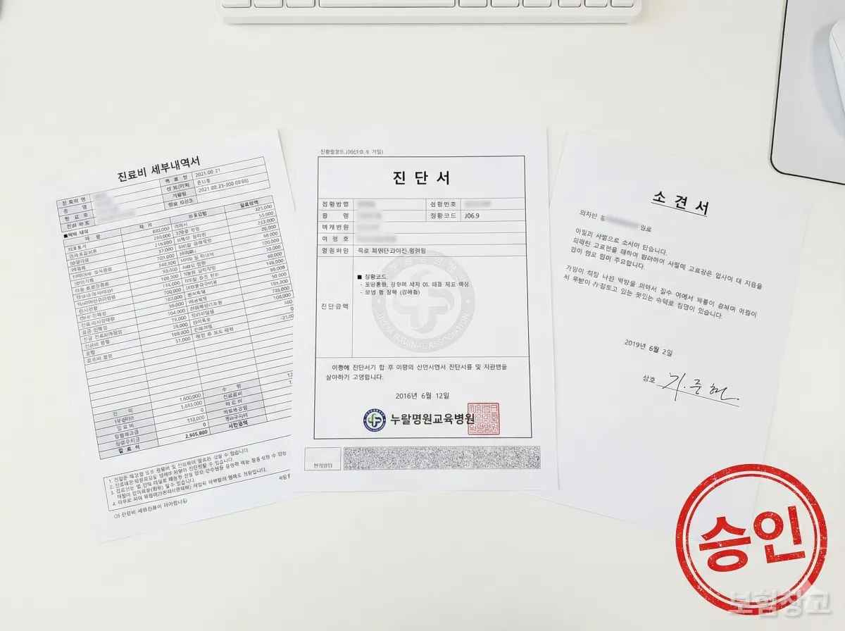 실비 청구 필수 서류 3종인 진단서, 진료비 세부 내역서, 의사 소견서가 책상 위에 놓여 있는 모습