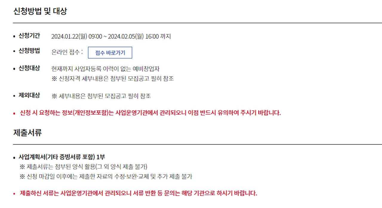 생애 첫 창업 청년사업자금 지원