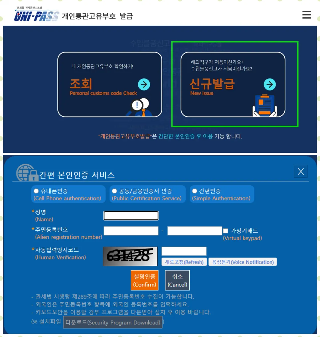 개인통관고유부호 발급받기