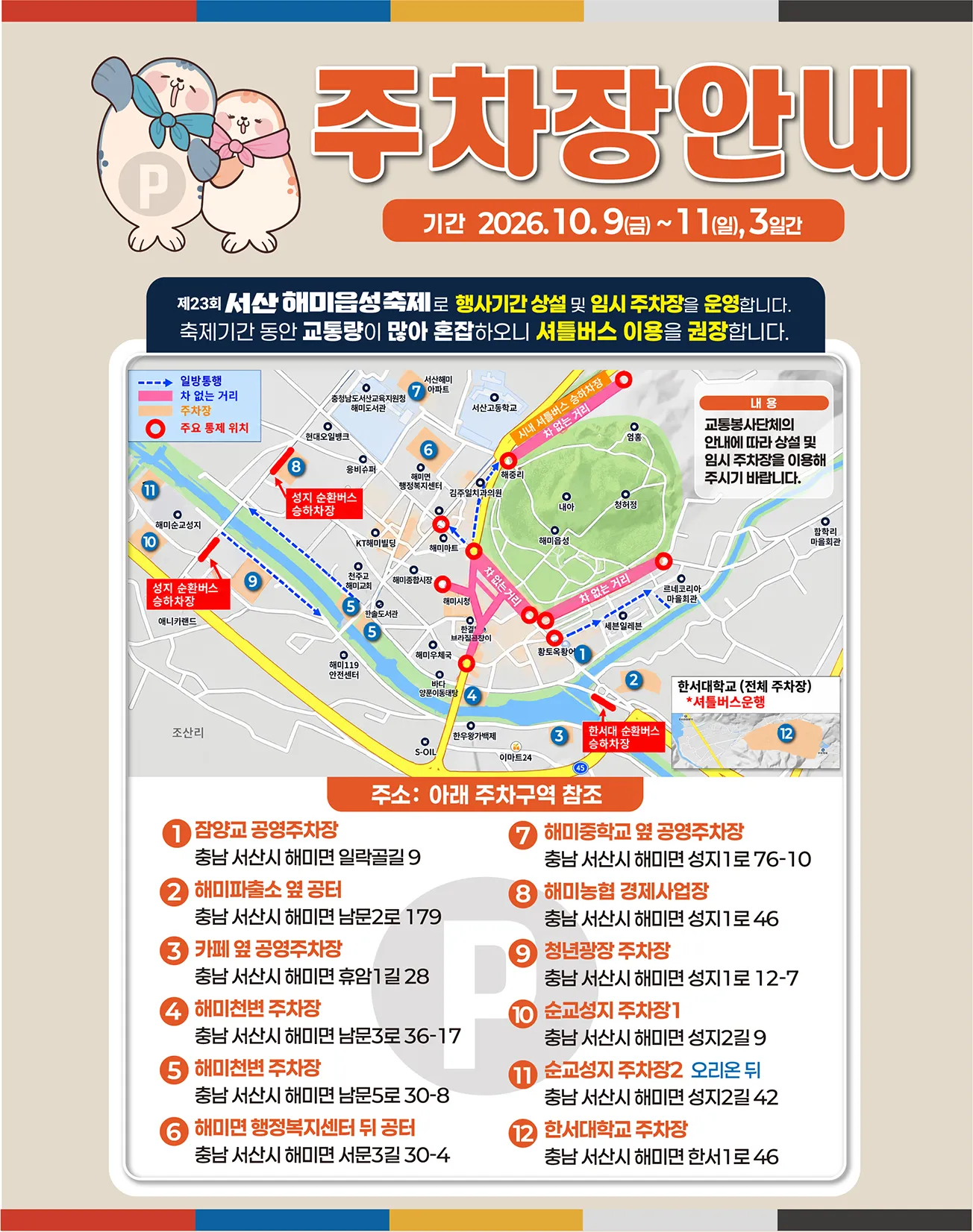 주차장 안내도