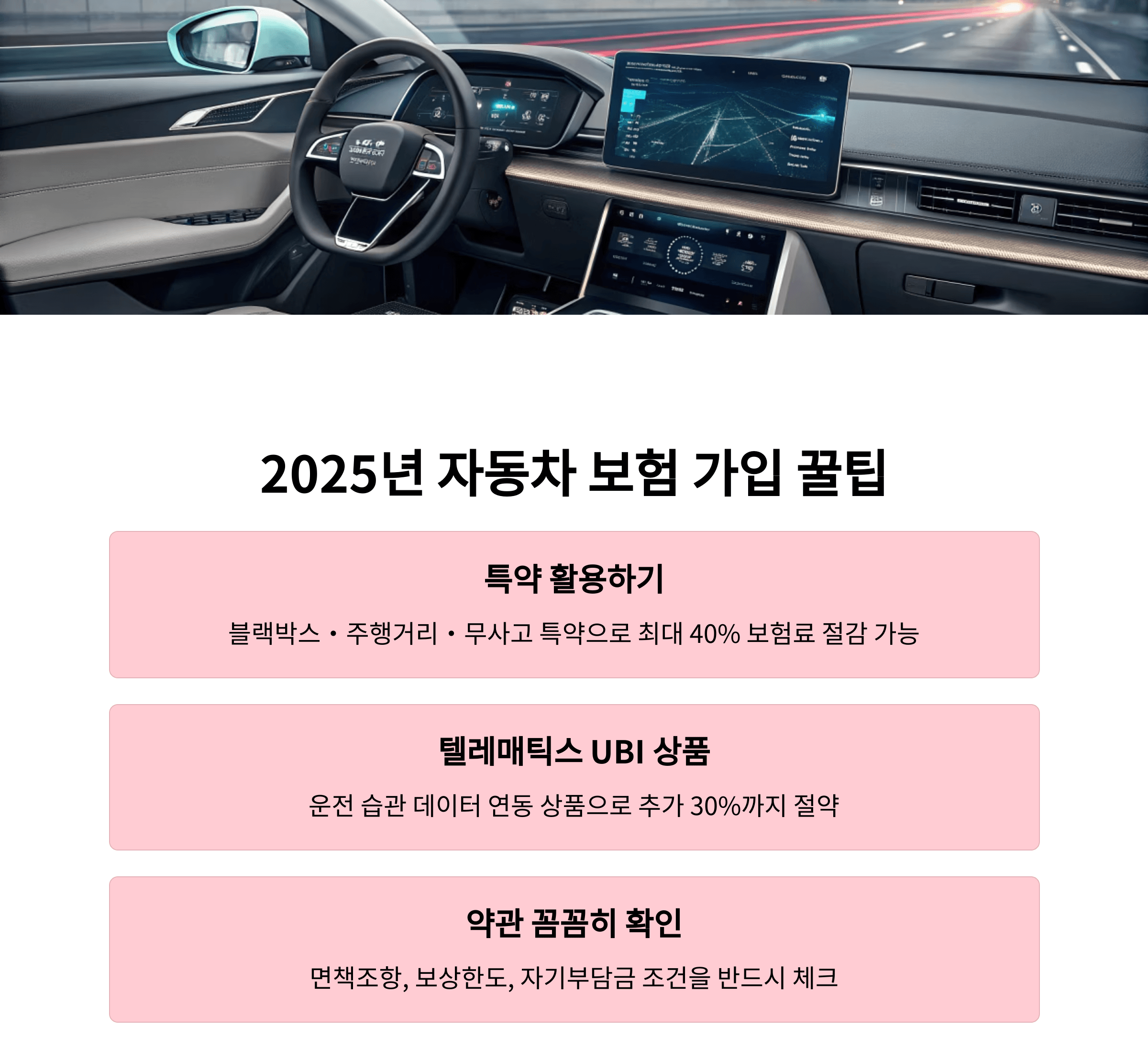 2025년 자동차 보험 가입 꿀팁