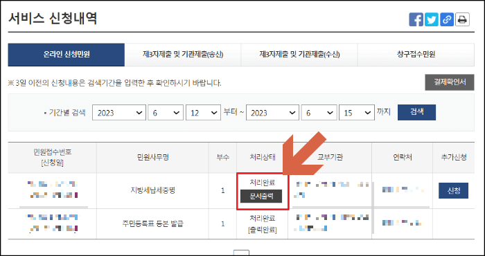 지방세 완납증명서 인터넷발급 방법 및 인쇄 PDF 저장