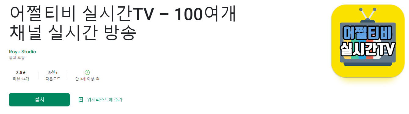 어쩔티비 실시간TV