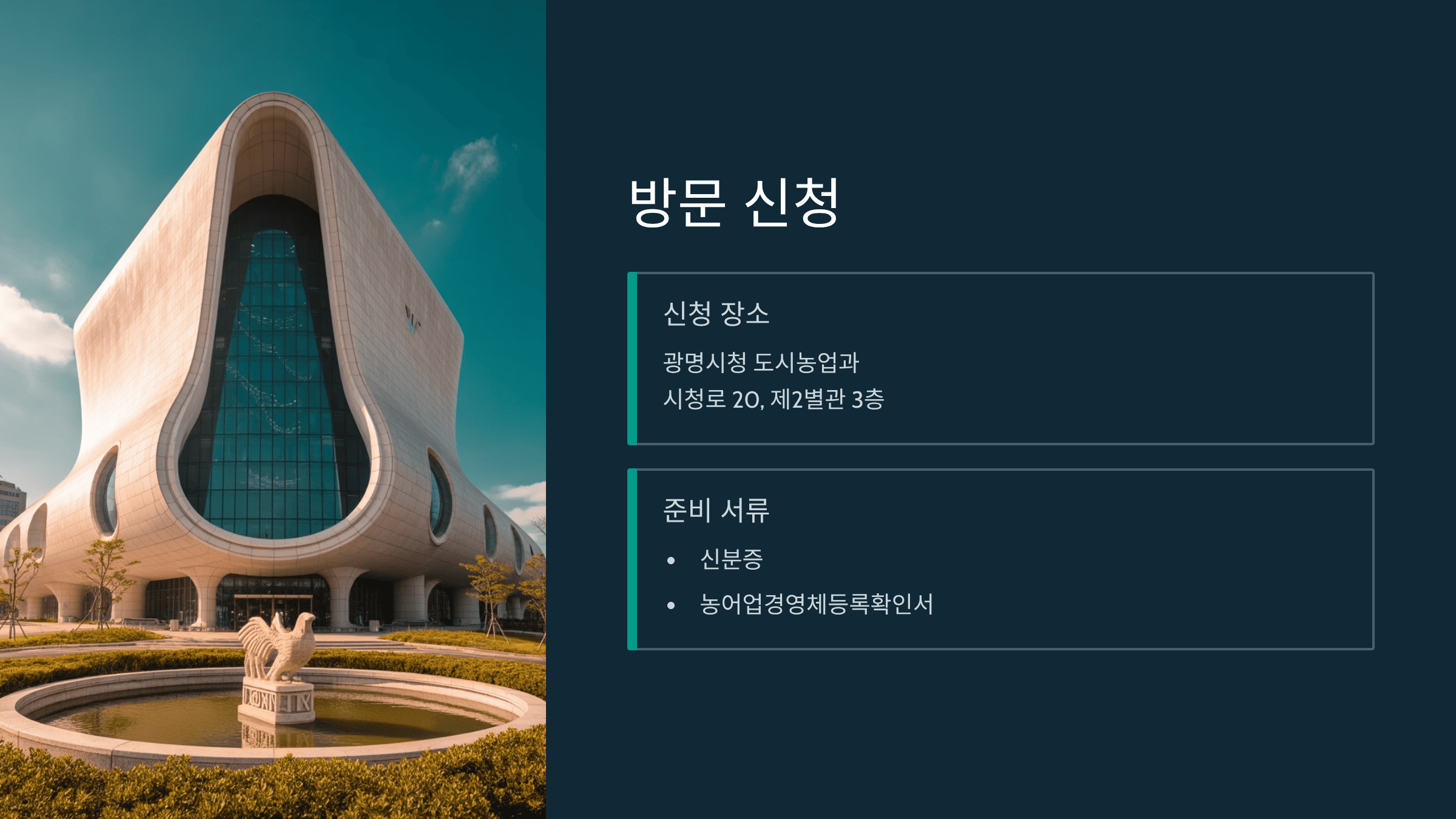 광명시 농어민 기회소득 2차 신청
