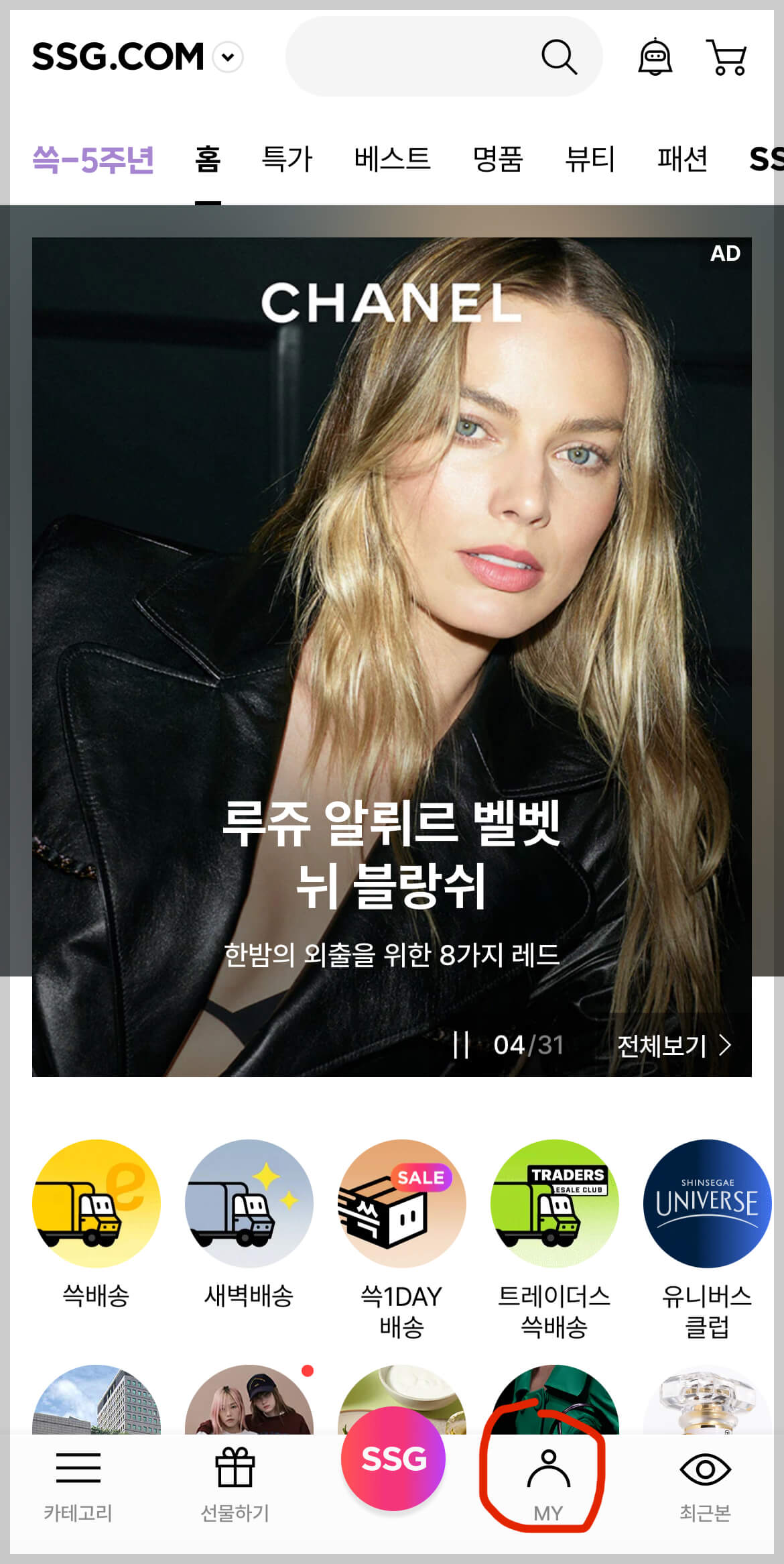 신세계상품권 현금화 방법