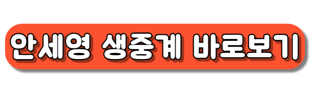 파리올림픽 배드민턴 여자단식 안세영 8강전 실시간 중계