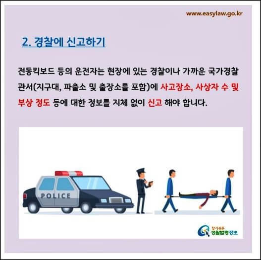 2. 경찰에 신고하기
