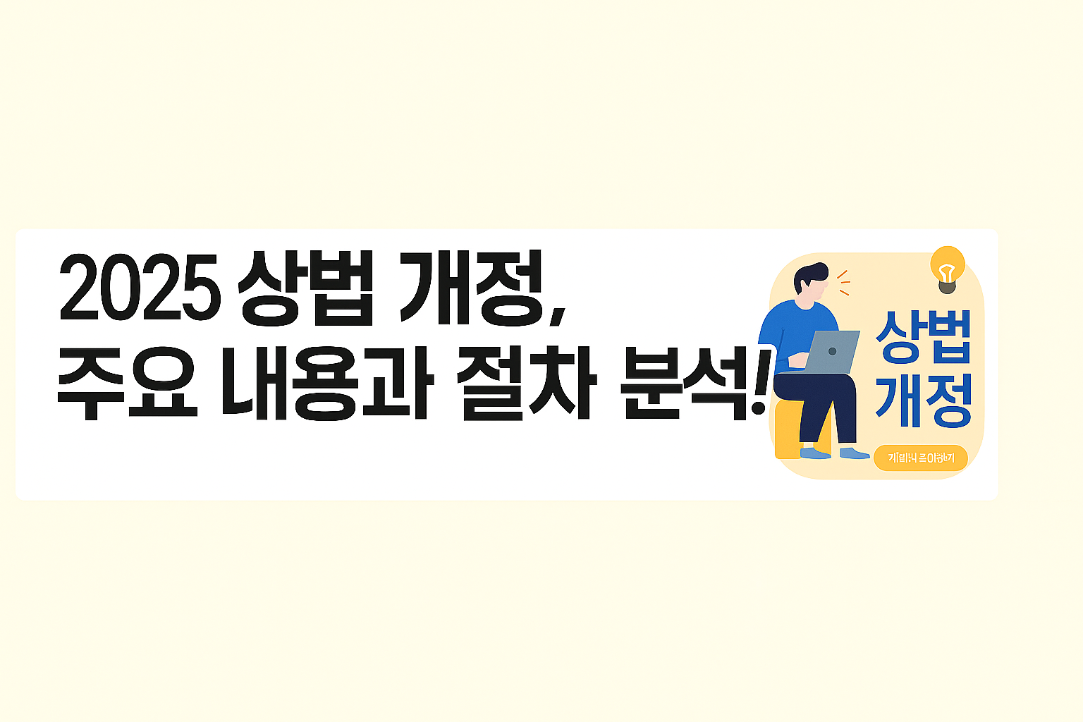 상법개정안